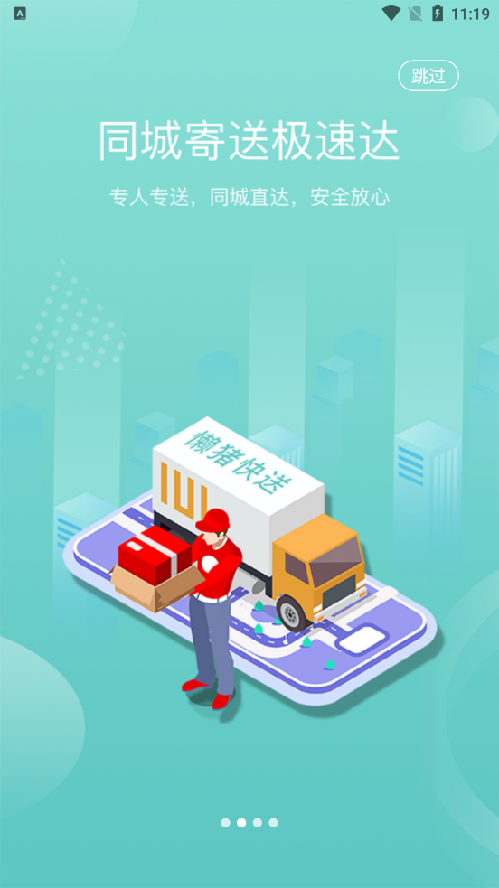 懶豬快送
