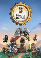 3分英雄