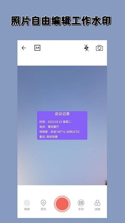 實時水印相機(jī)