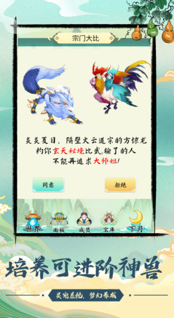 與眾不同的修仙宗門