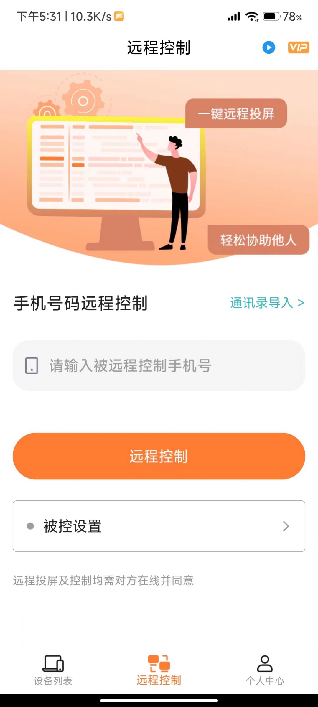 手機(jī)協(xié)助大師
