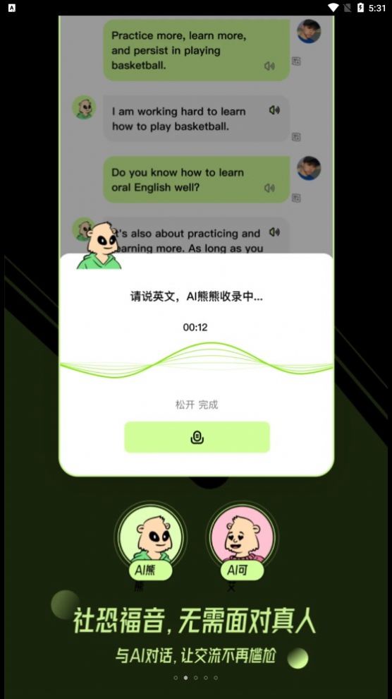 TalkAI練口語