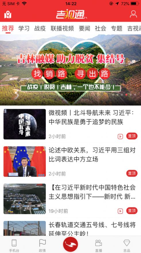 吉視通