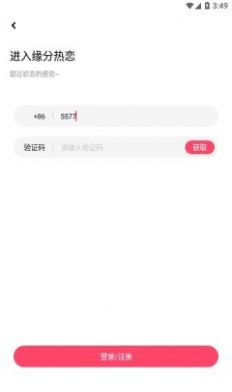 緣分熱戀