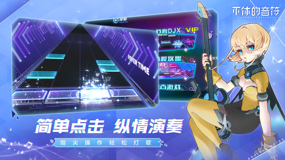 不休的音符 官方正版