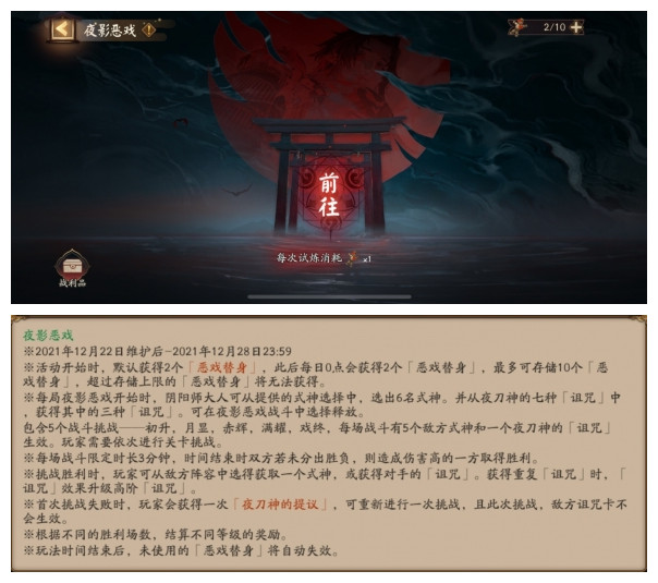 《陰陽師》赤月謎影玩法獎勵匯總分享