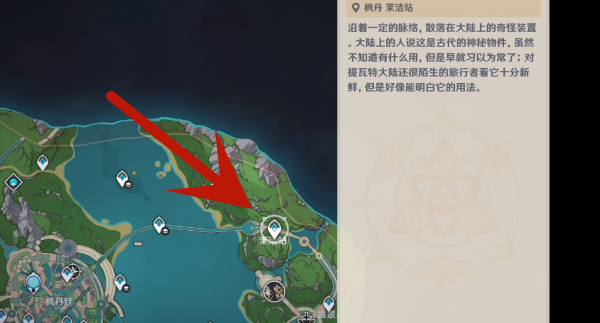 《原神》大型芒荒中繼站位置介紹