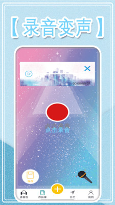 萬能變音大師