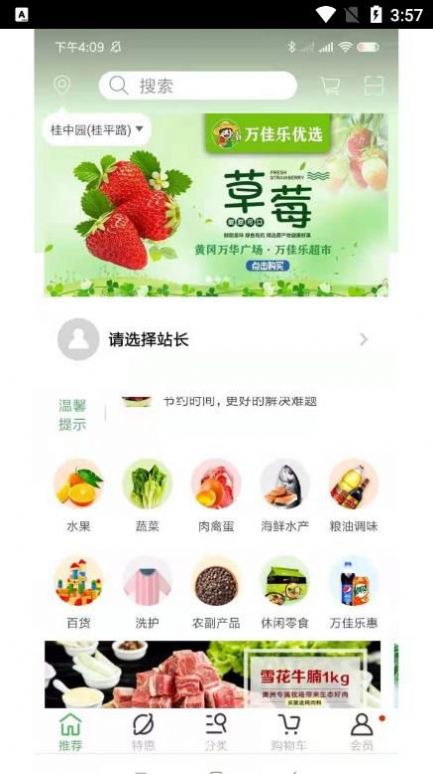 萬佳樂優選