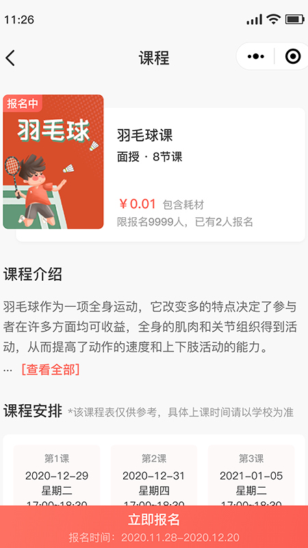 樂育家長端