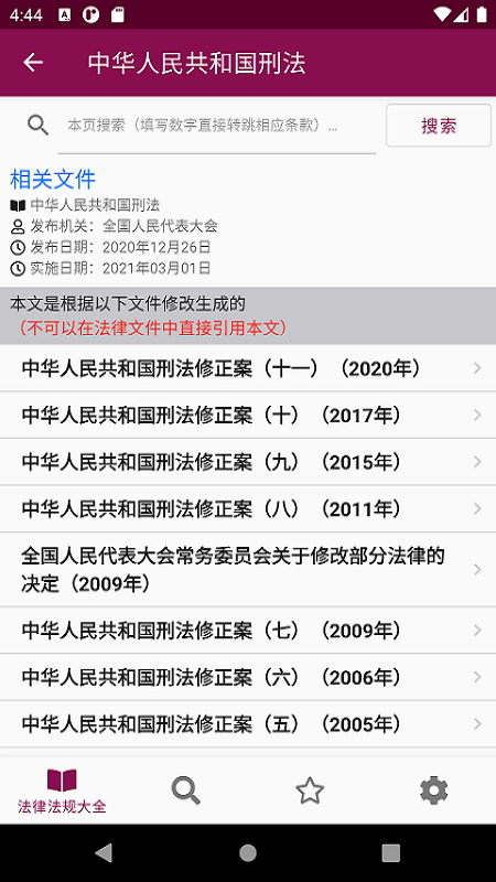 法律法規全