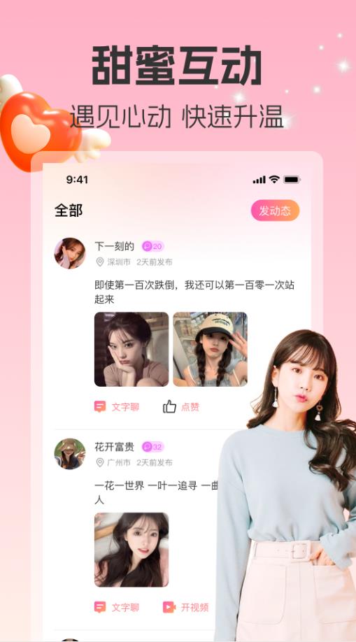 深深視頻聊天