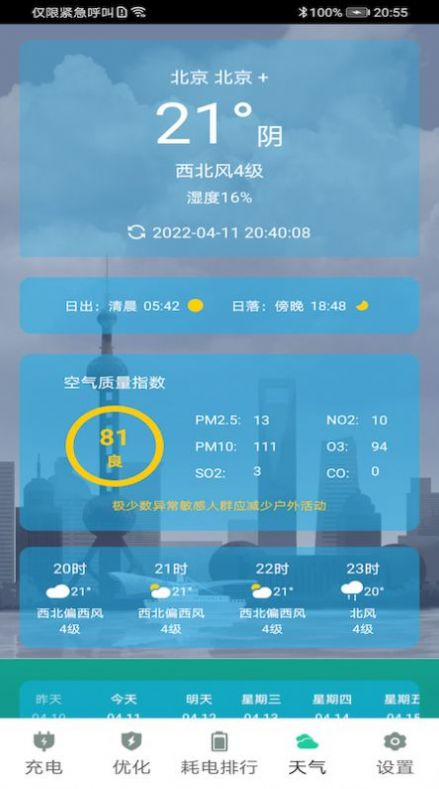 時刻省電