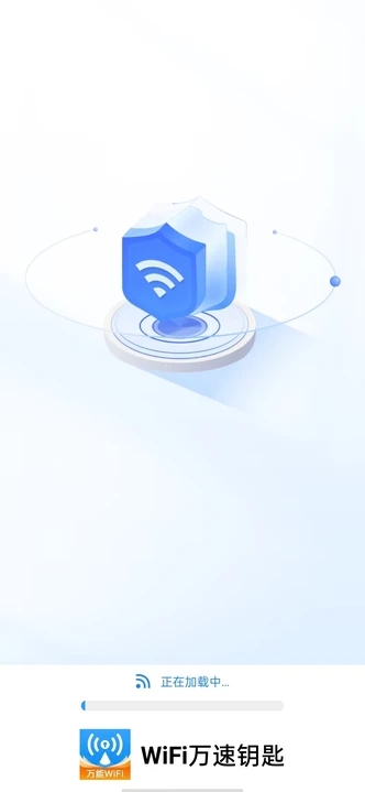 wiFi萬速鑰匙