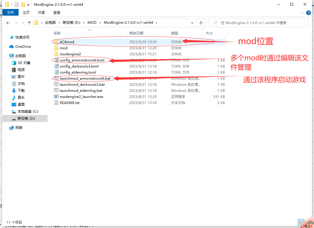 《裝甲核心6》MOD導入工具ModEngine