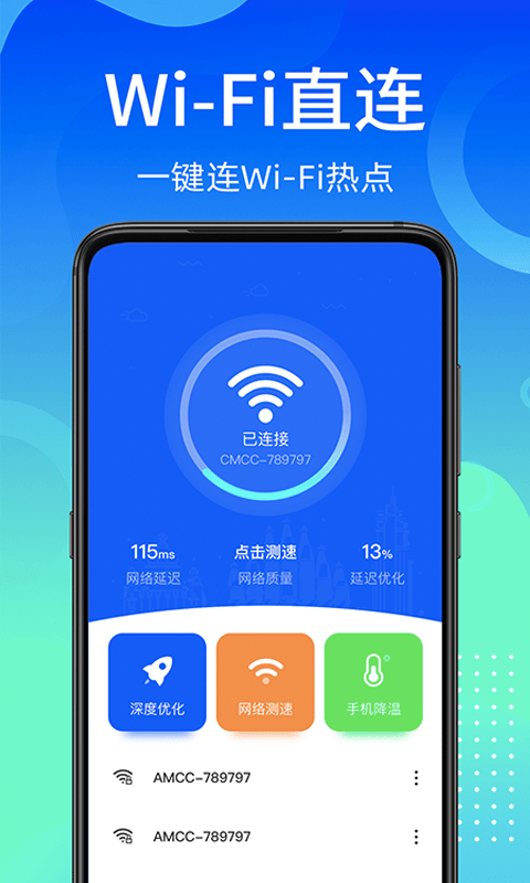 閃電WiFi快連