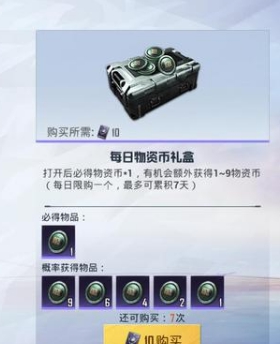 《和平精英》ss15物資幣獲取辦法匯總