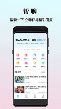 幫聊