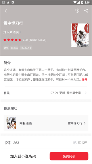 追書大師1.2.7版本