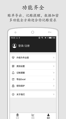 明月思賬單