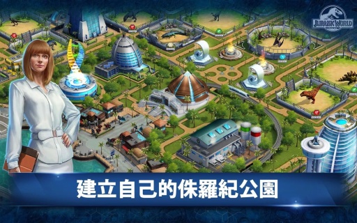 侏羅紀公園手游