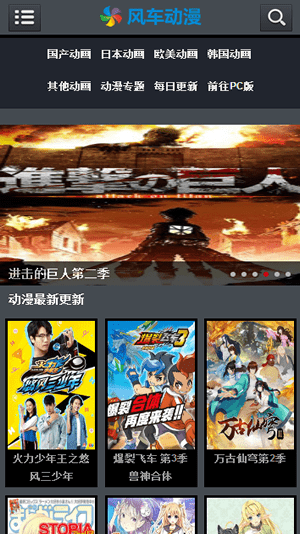 風車動漫安卓版