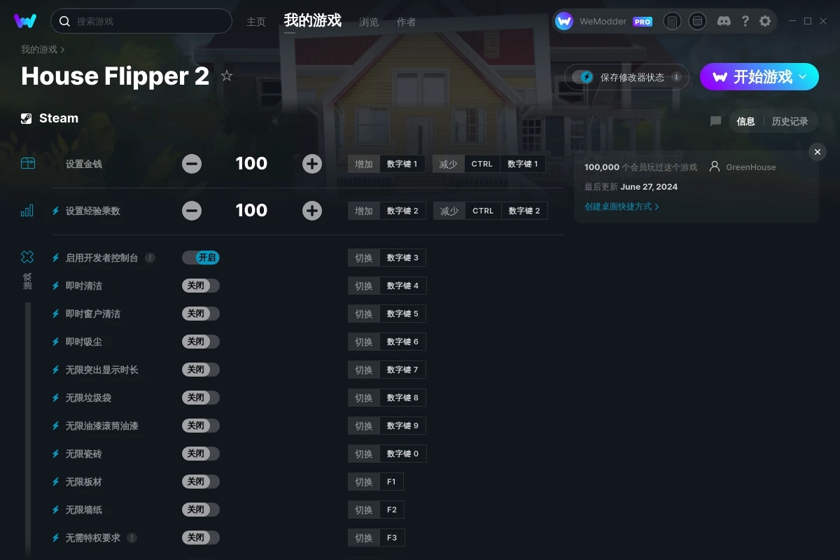 《房產達人2》v2024.06.27十八項修改器[GreenHouse]
