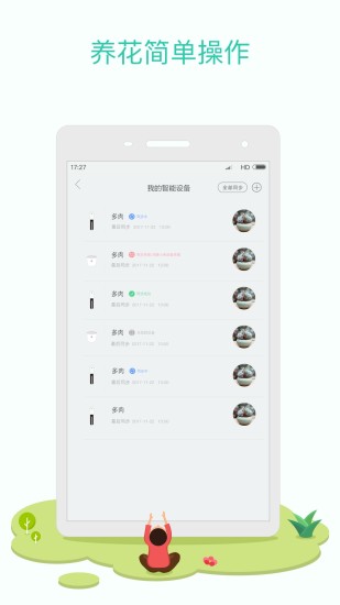 花花草草检测仪