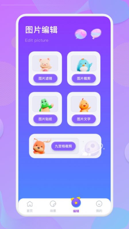 自由拼圖