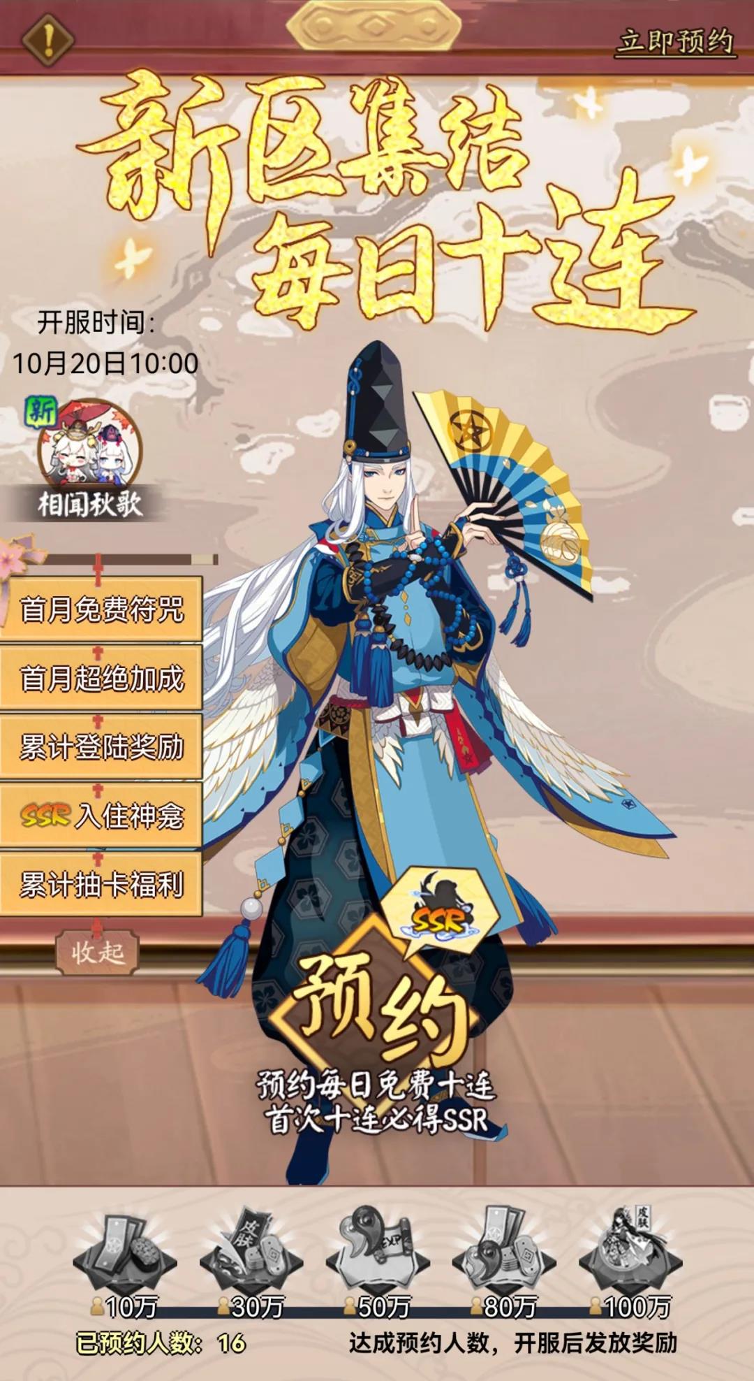 《陰陽師》相聞秋歌預(yù)約福利匯總