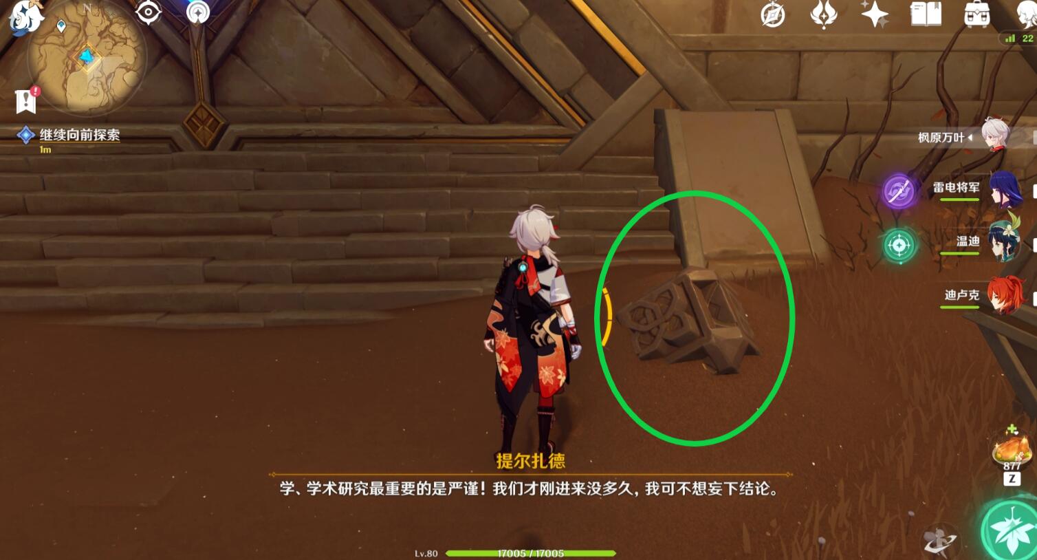 《原神》沙海迷蹤任務(wù)攻略