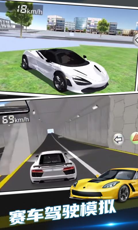 超凡賽車手