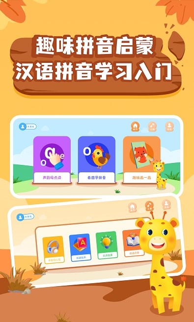 拼音發音拼讀