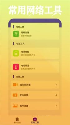 清潔大師