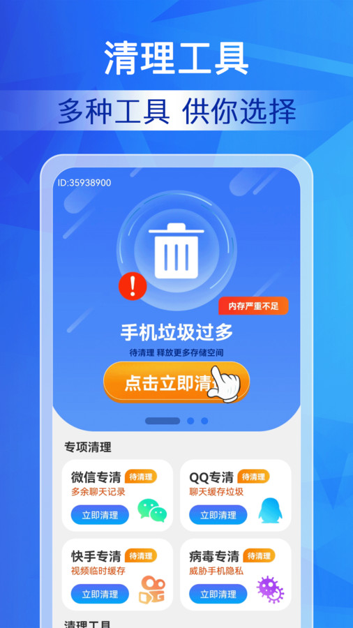 特級清理大師