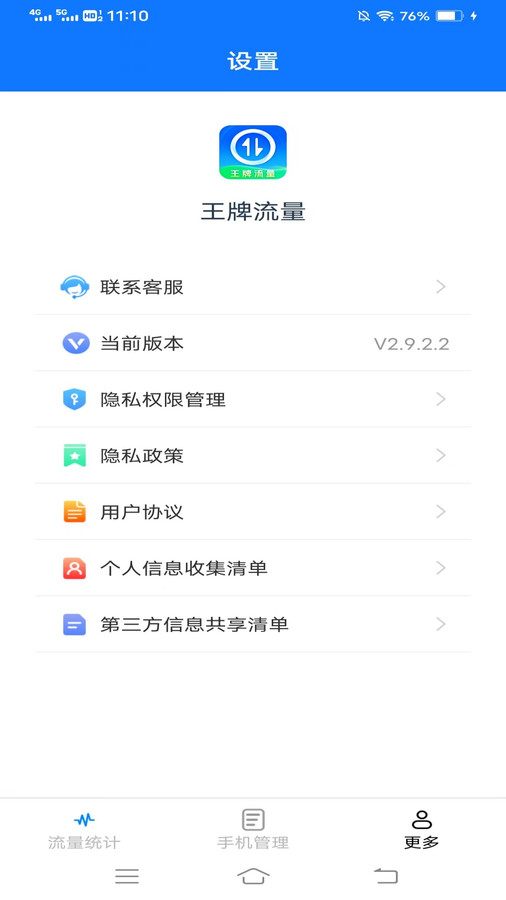 攝星王牌流量