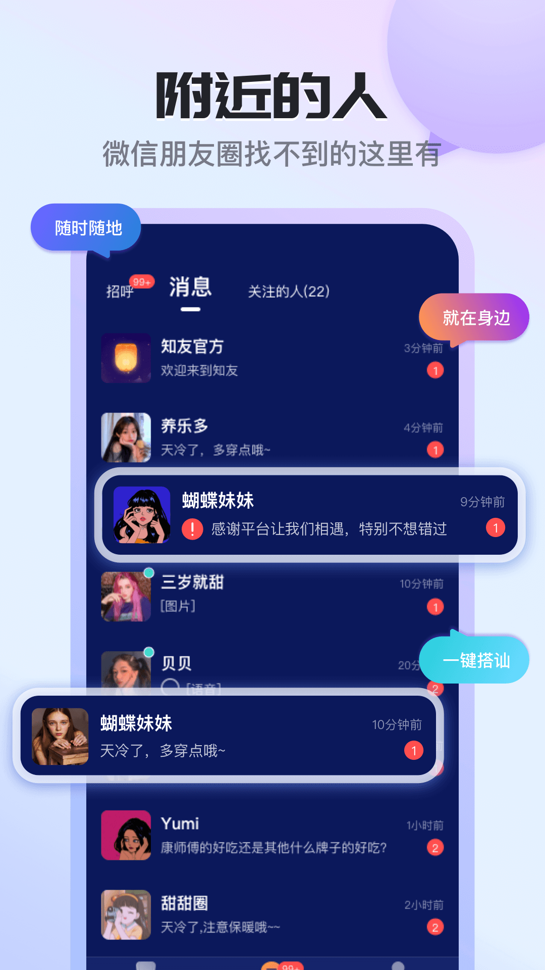 知友語聊