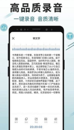 錄音文字王