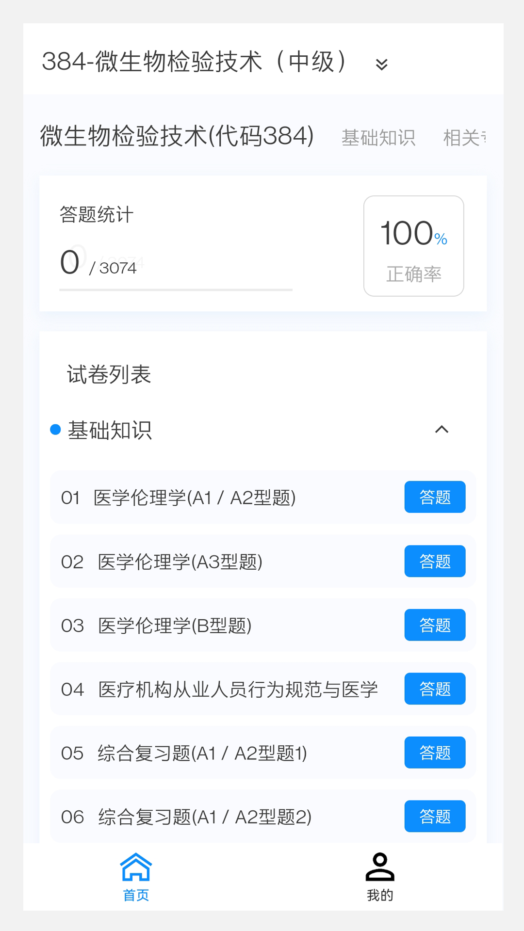 微生物檢驗技術新題庫