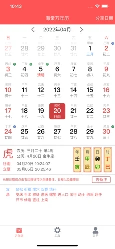 海棠萬年歷