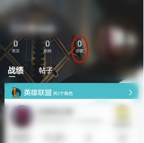 《英雄聯(lián)盟手游》訪客記錄查詢辦法介紹