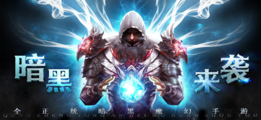 暗黑契約魔靈兵團來襲