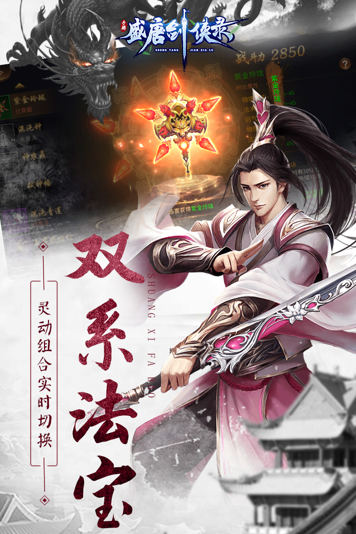 盛唐劍俠錄紅包版