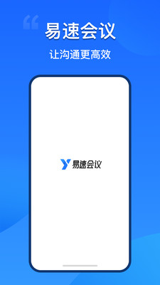 易速會議