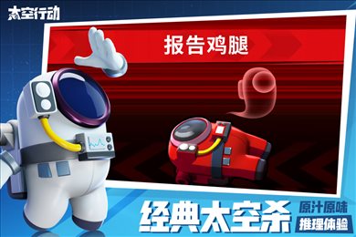太空行動內(nèi)置菜單版