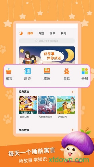 寶寶寓言故事