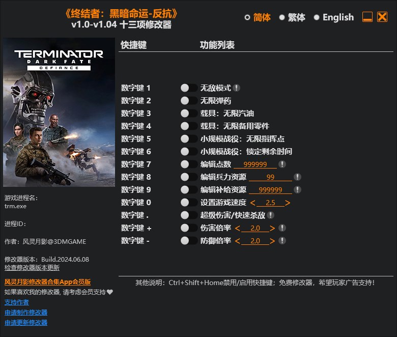 《終結(jié)者：黑暗命運(yùn)-反抗》v1.0-v1.04十三項(xiàng)修改器風(fēng)靈月影版