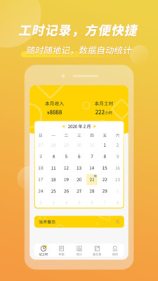 記工時考勤