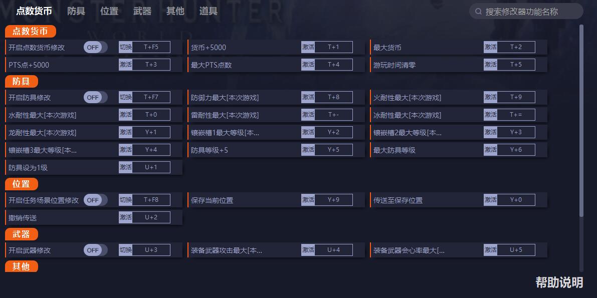《怪物獵人世界：冰原》v15.21.00二十八項修改器一修大師版