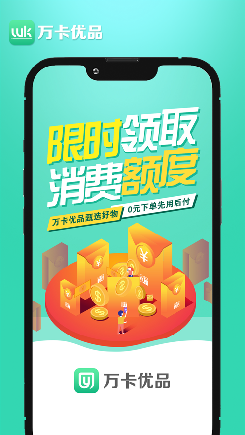 萬卡優(yōu)品
